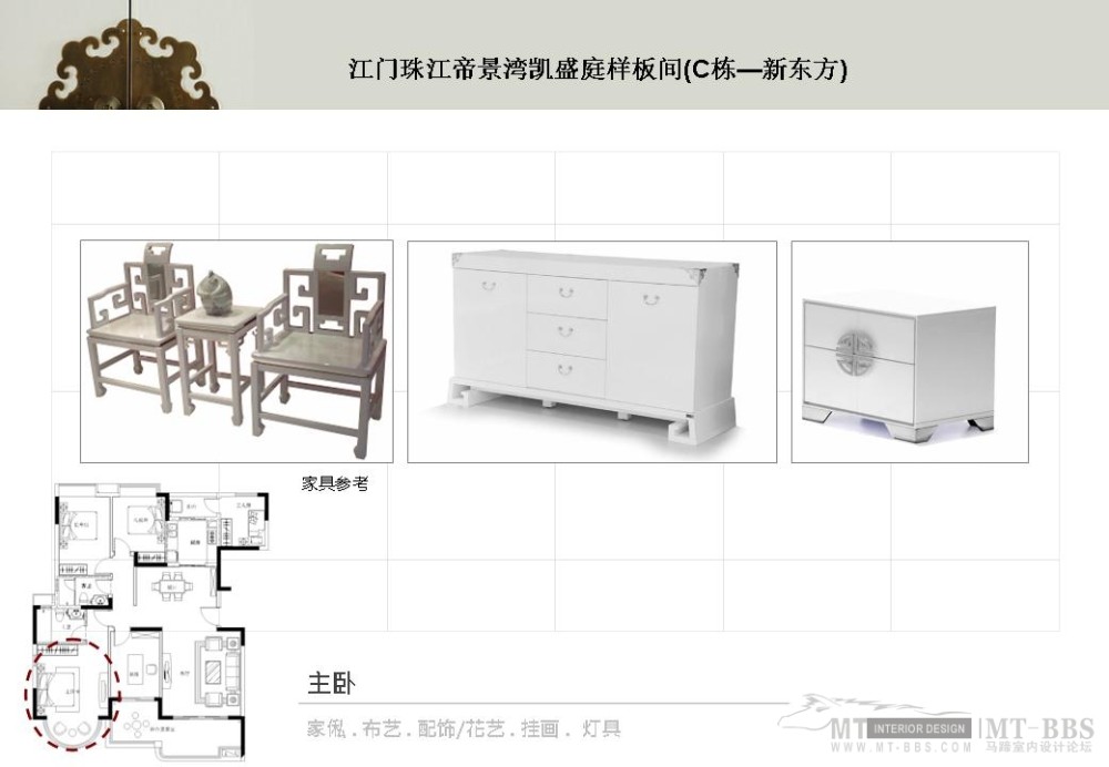 江门珠江帝景湾凯盛庭样板间_幻灯片13.JPG