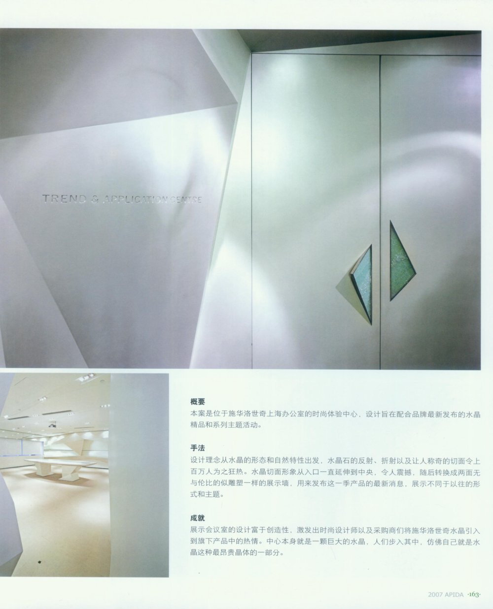 第十五届亚太区室内设计大奖作品选--商业+展览展示_展览展示 (158).jpg