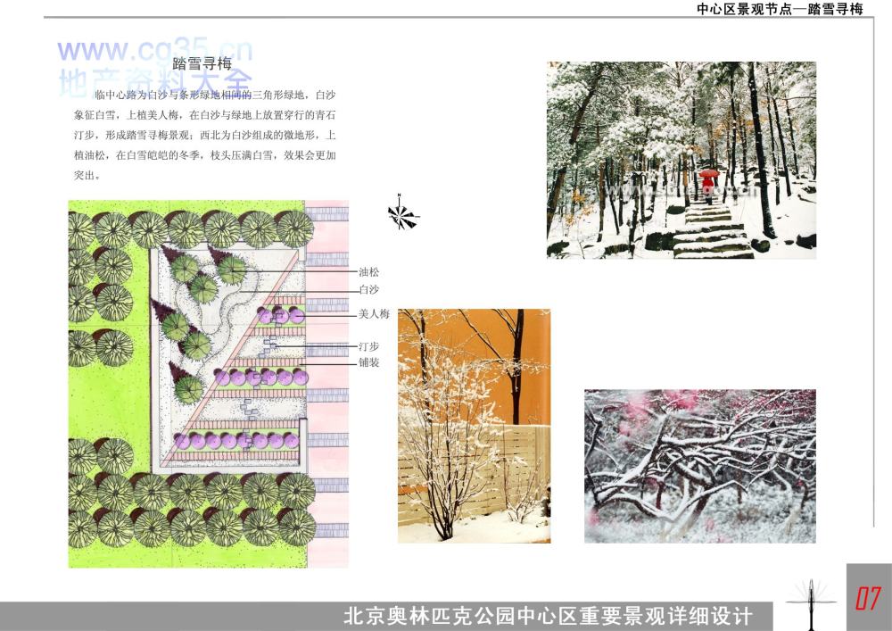 经典景观设计全案之北京2008奥林匹克公园（节选）_07雪.jpg