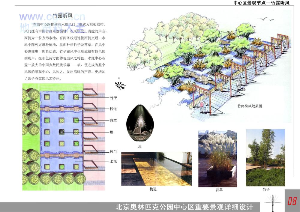 经典景观设计全案之北京2008奥林匹克公园（节选）_08风.jpg