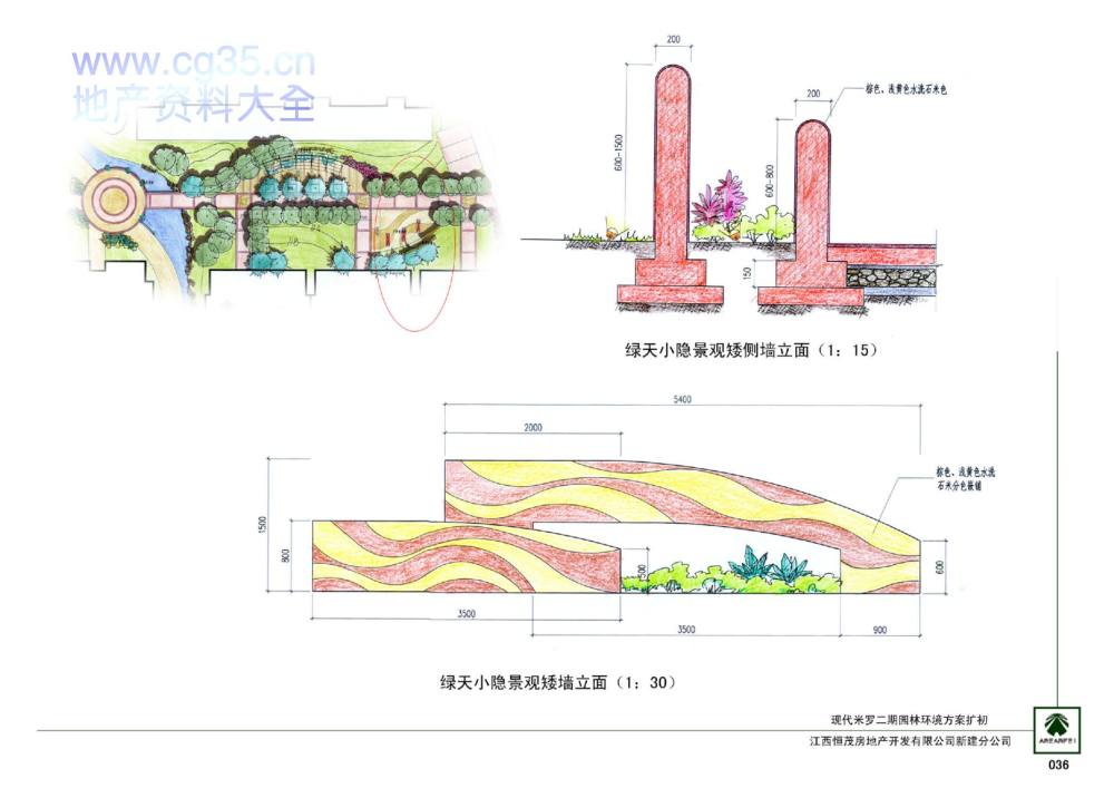 经典景观设计全案之恒茂·现代米罗全套设计文本_036“绿天小隐”景观矮墙立面.jpg