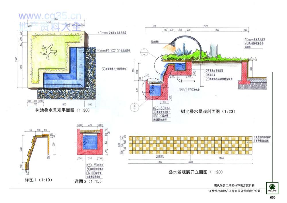 经典景观设计全案之恒茂·现代米罗全套设计文本_055树池叠水景观.jpg