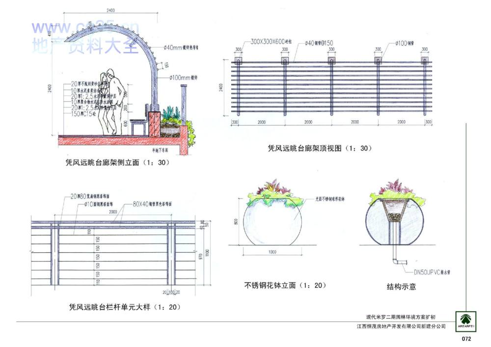 经典景观设计全案之恒茂·现代米罗全套设计文本_072栏杆及廊架大样及不锈钢花钵详图.jpg