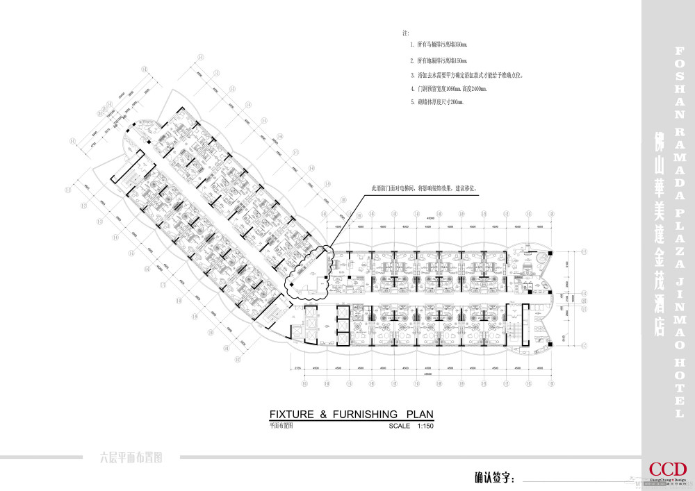 CCD--佛山华美达金茂酒店方案设计20090824_08-六层平面图副本.jpg