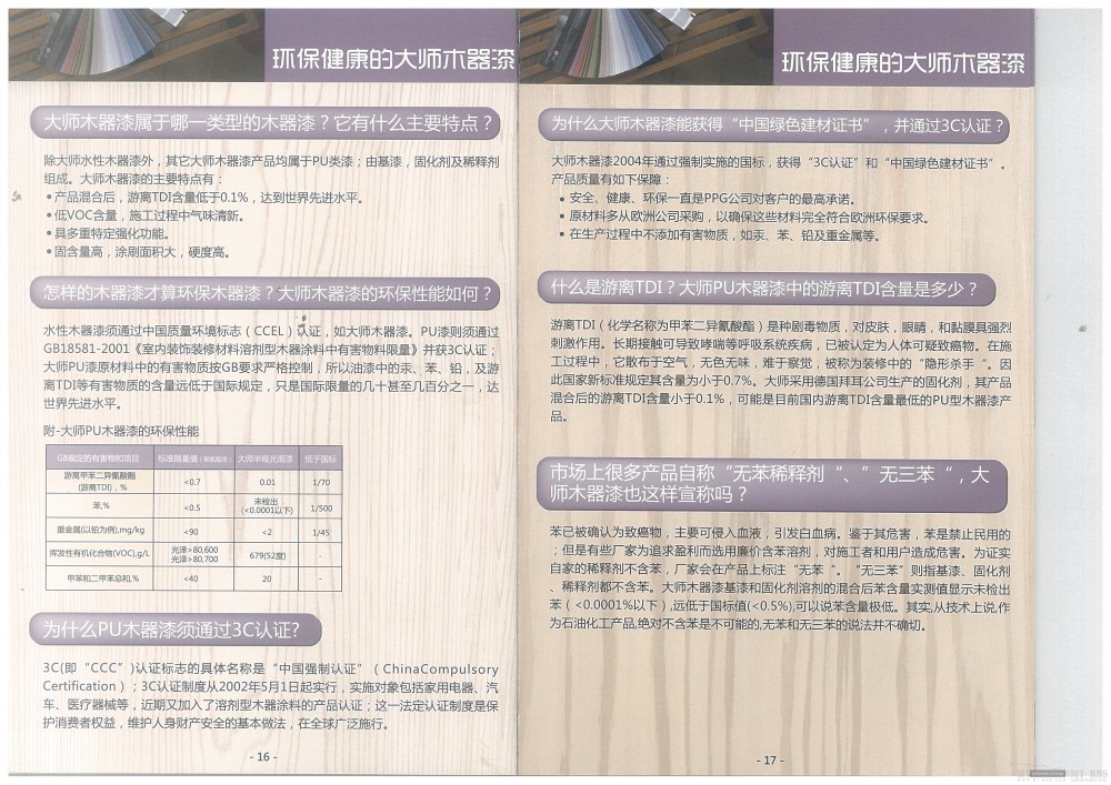 PPG 大师木器漆 全接触_11