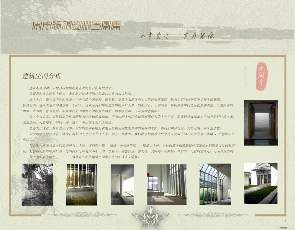 上海-九间堂_9建筑空间分析.jpg