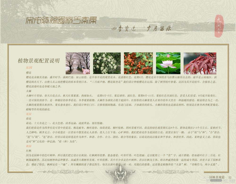 上海-九间堂_35-植物配置说明1副本_调整大小.jpg