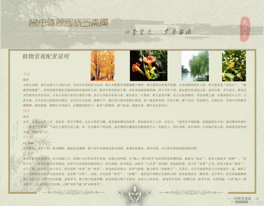 上海-九间堂_36-植物配置说明2副本_调整大小.jpg