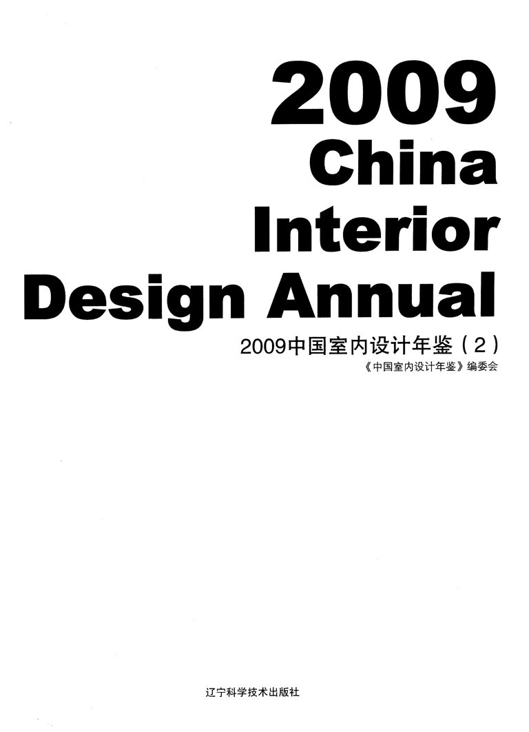 中国室内设计年鉴（2）无限分享_13671144854 0002 副本.gif