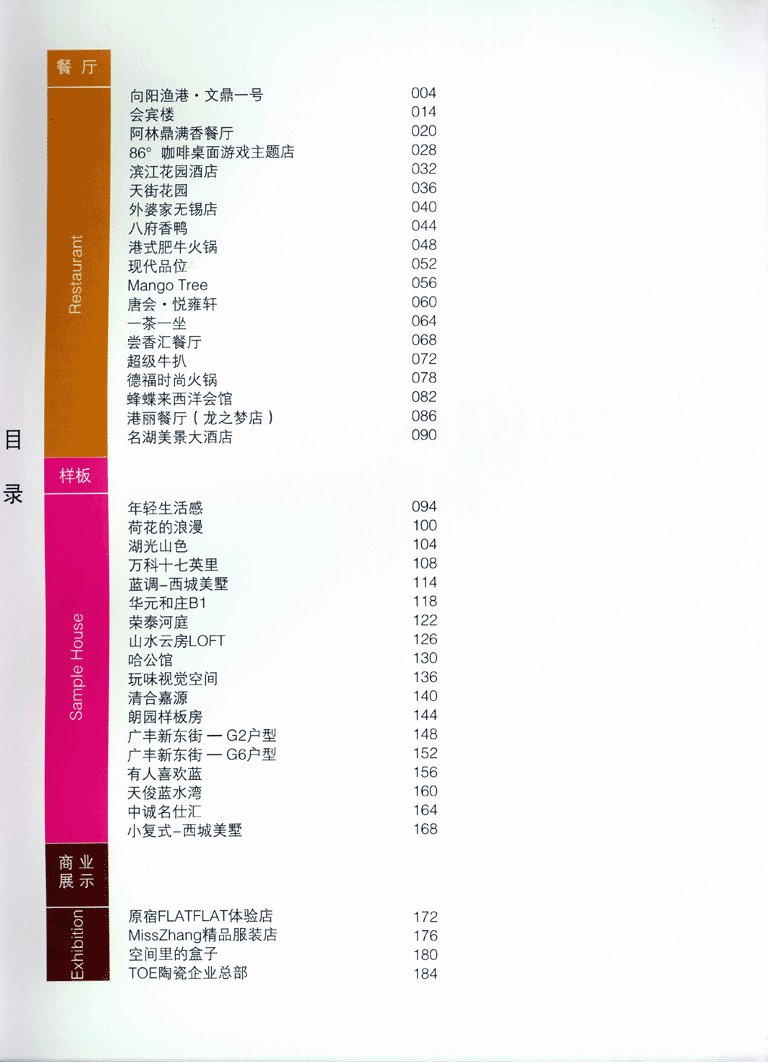 中国室内设计年鉴（2）无限分享_13671144854 0003 副本.gif