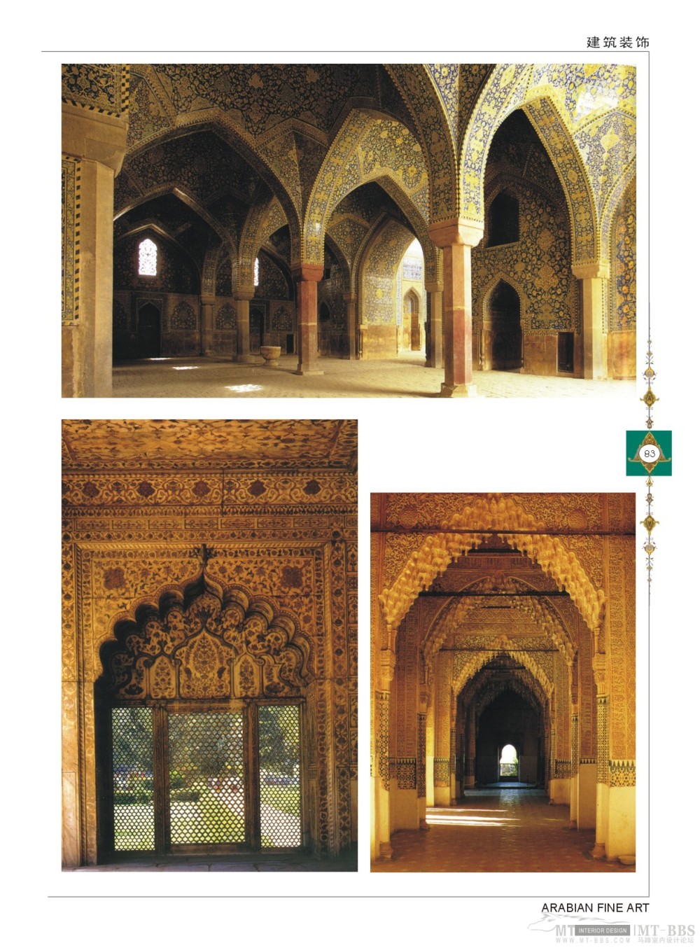 阿拉伯图案艺术_《阿拉伯图案艺术》2--83页-建筑装饰.jpg