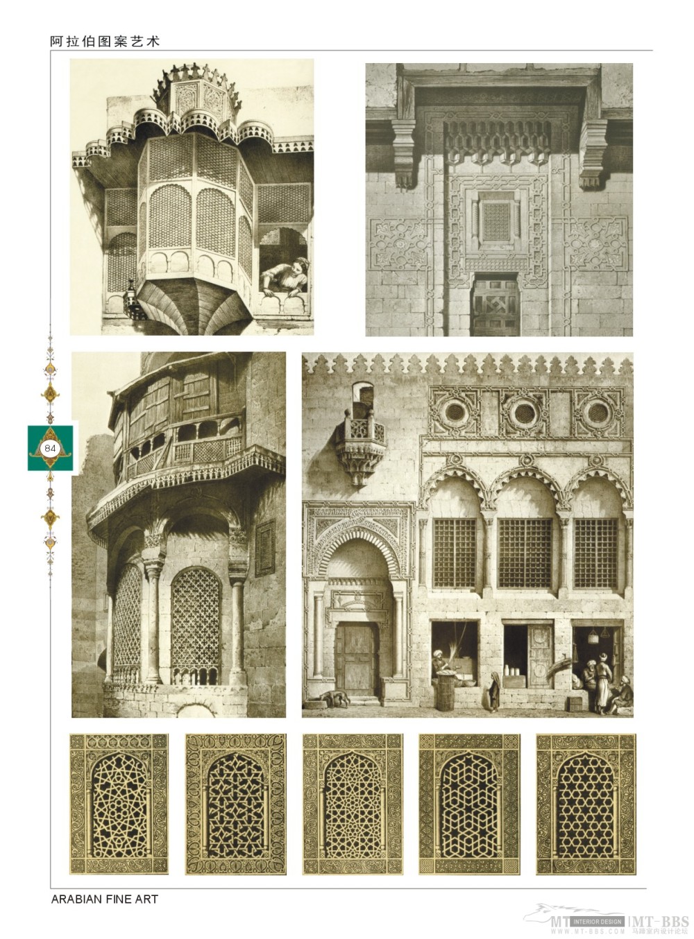 阿拉伯图案艺术_《阿拉伯图案艺术》2--84页-建筑装饰.jpg