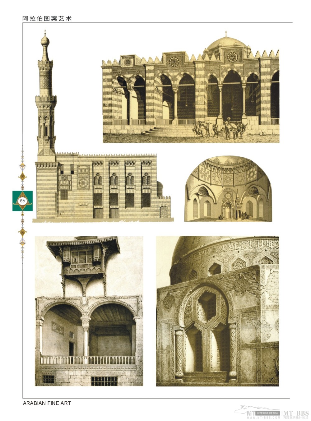 阿拉伯图案艺术_《阿拉伯图案艺术》2--86页-建筑装饰.jpg