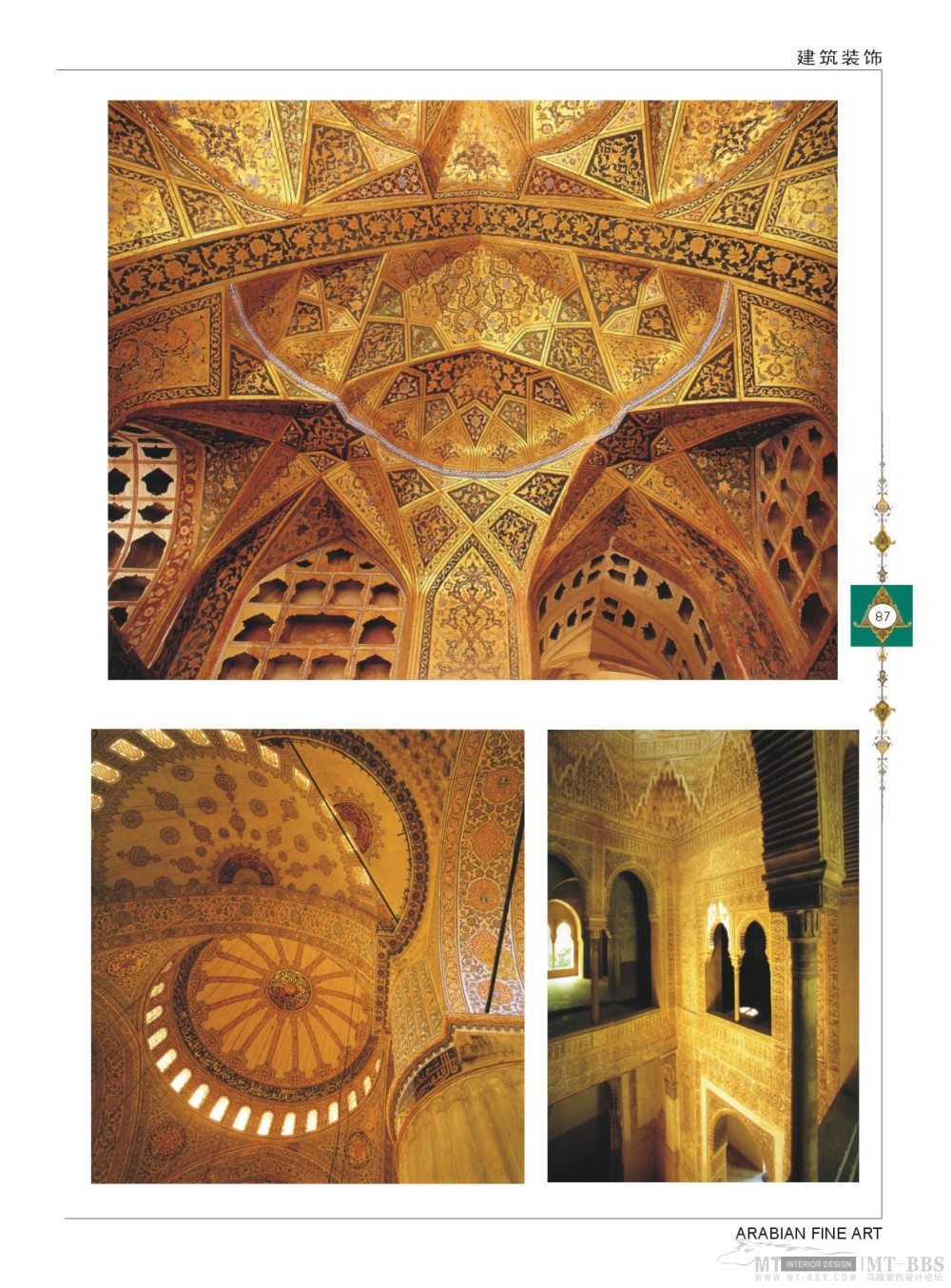 阿拉伯图案艺术_《阿拉伯图案艺术》2--87页-建筑装饰.jpg