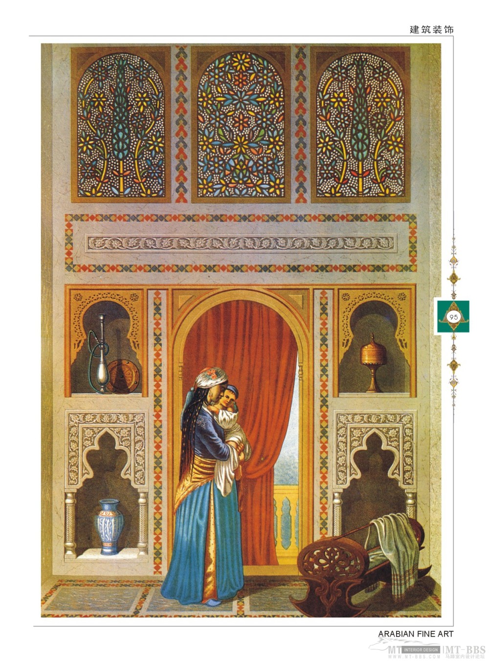 阿拉伯图案艺术_《阿拉伯图案艺术》2--95页-建筑装饰.jpg