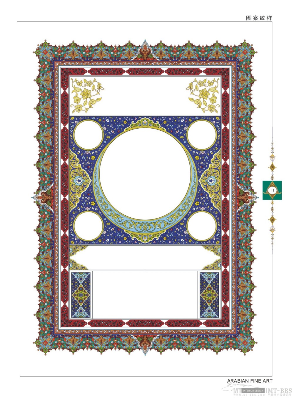 阿拉伯图案艺术_《阿拉伯图案艺术》1--11页-图案纹样.jpg