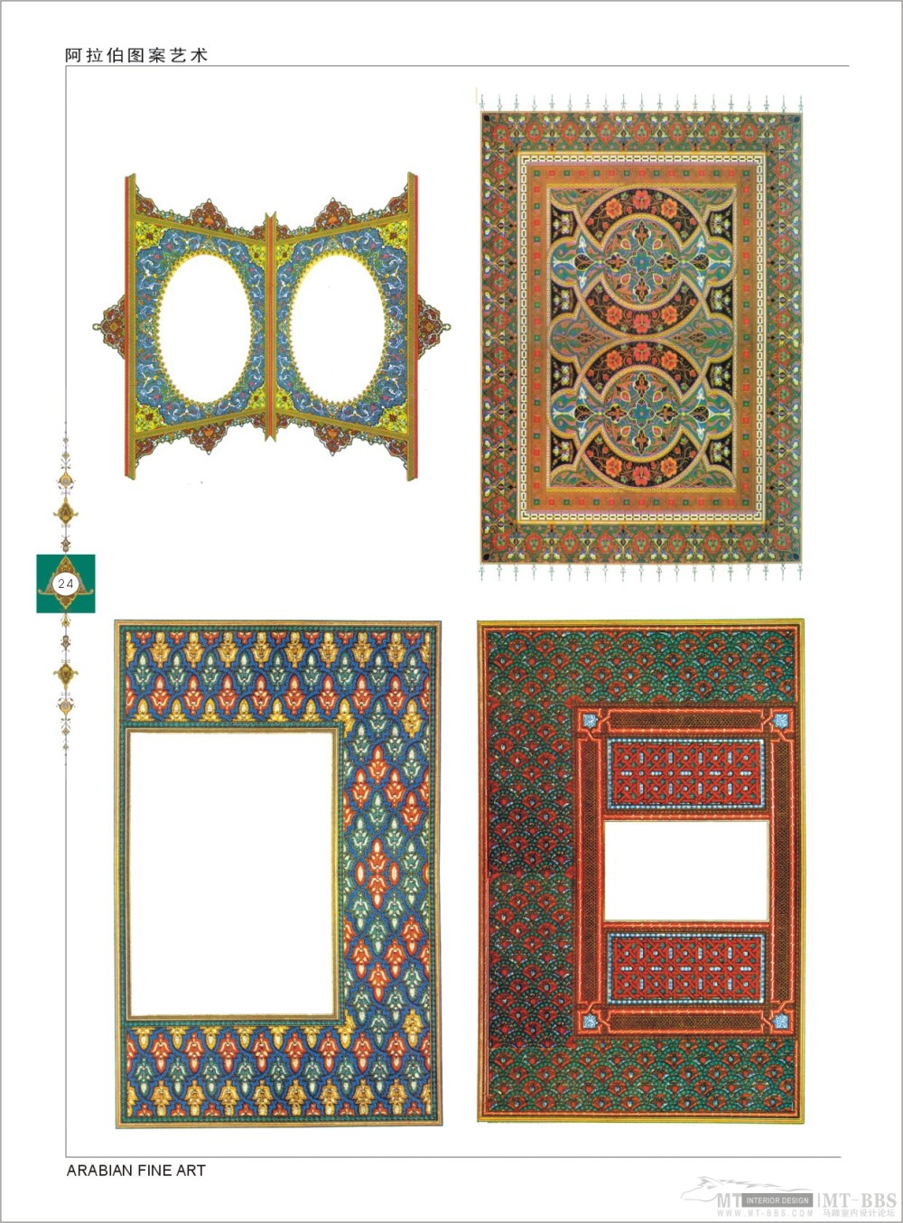《阿拉伯图案艺术》1--24页-图案纹样.jpg
