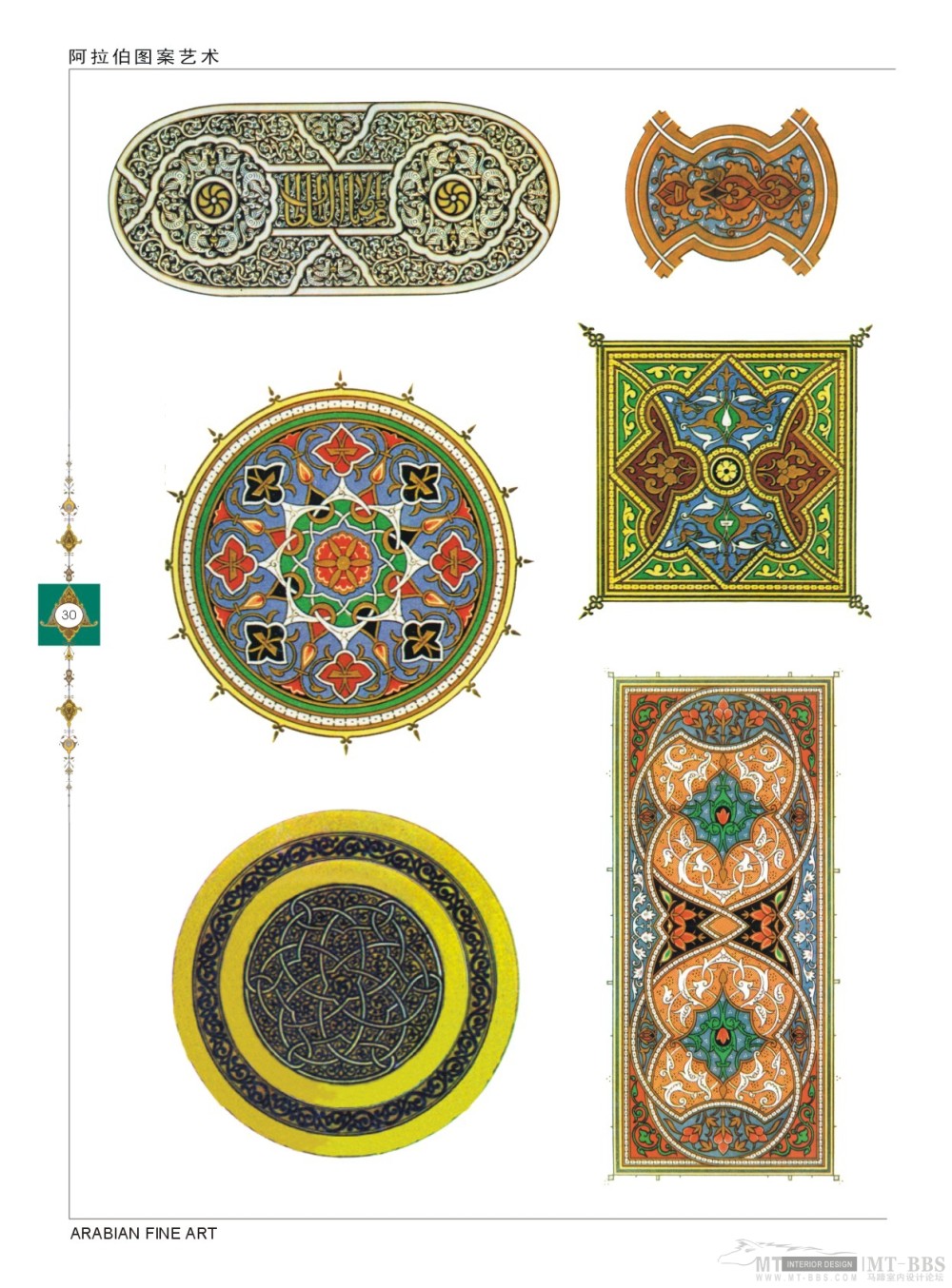 阿拉伯图案艺术_《阿拉伯图案艺术》1--30页-图案纹样.jpg