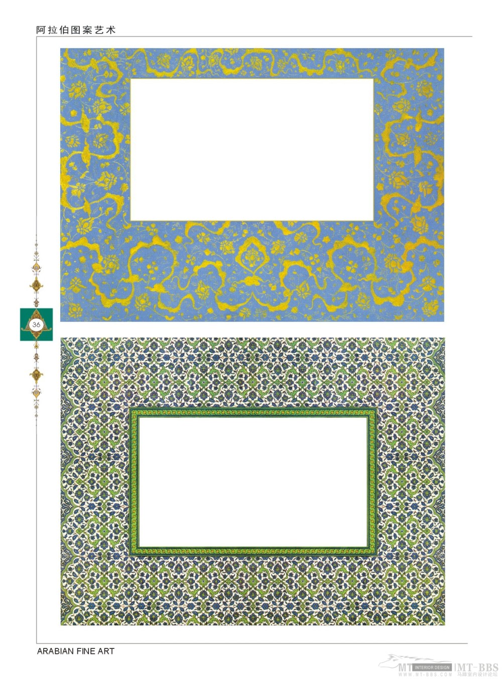 阿拉伯图案艺术_《阿拉伯图案艺术》1--36页-图案纹样.jpg