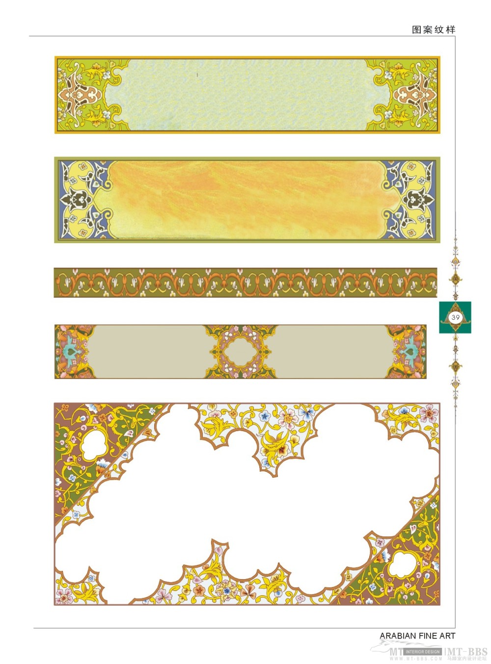 阿拉伯图案艺术_《阿拉伯图案艺术》1--39页-图案纹样.jpg