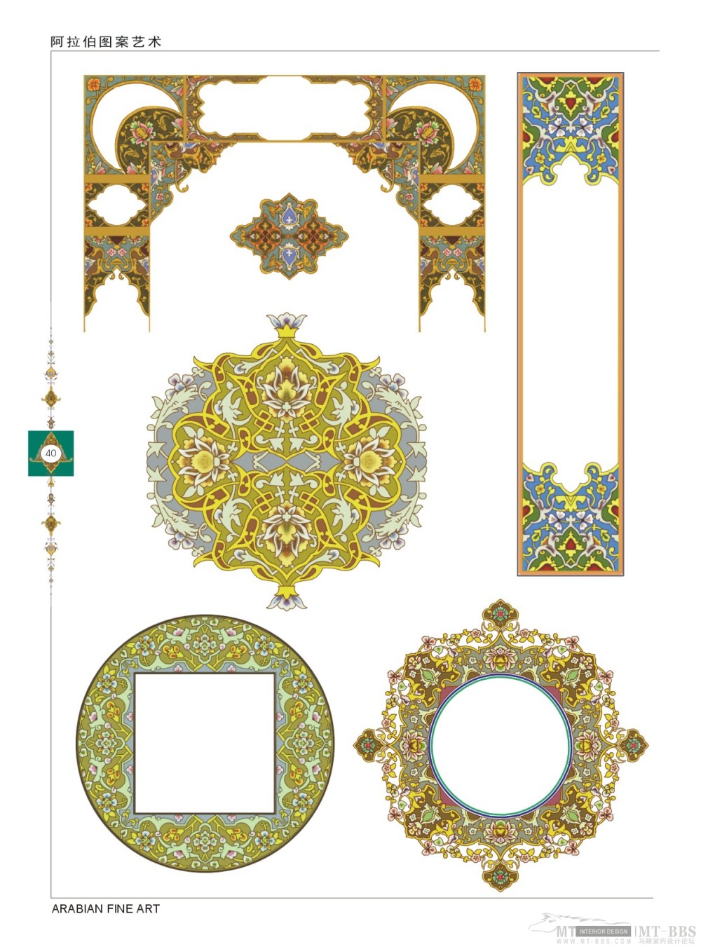 《阿拉伯图案艺术》1--40页-图案纹样.jpg