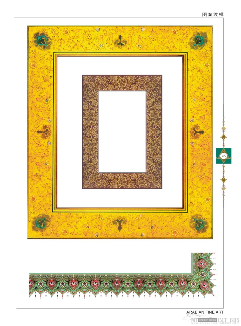 《阿拉伯图案艺术》1--45页-图案纹样.jpg