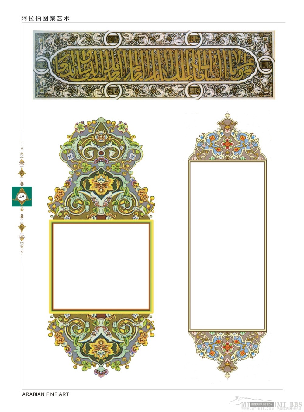 阿拉伯图案艺术_《阿拉伯图案艺术》1--48页-图案纹样.jpg