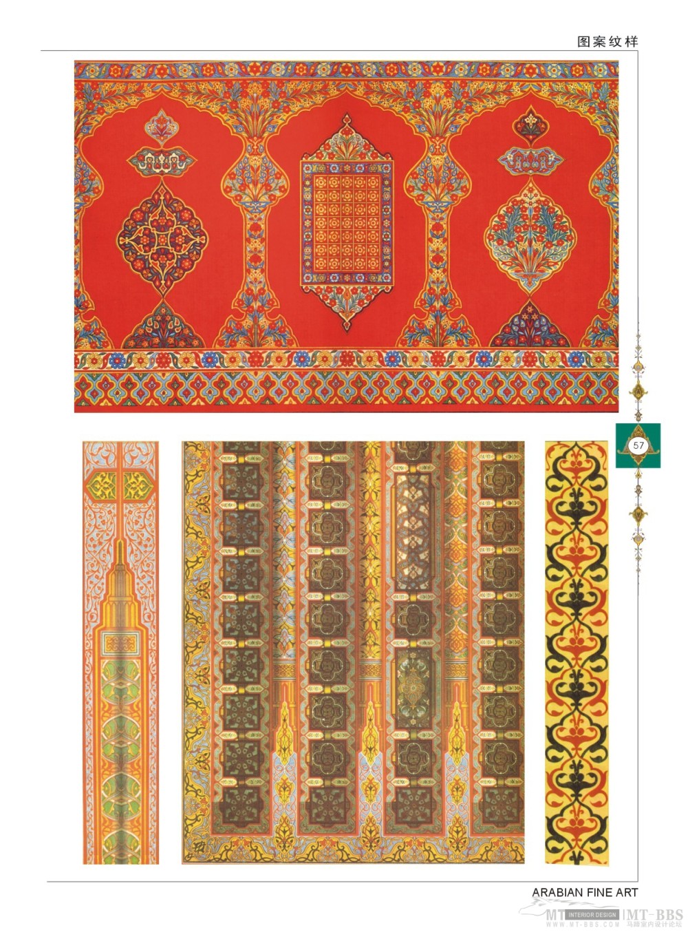 阿拉伯图案艺术_《阿拉伯图案艺术》1--57页-图案纹样.jpg