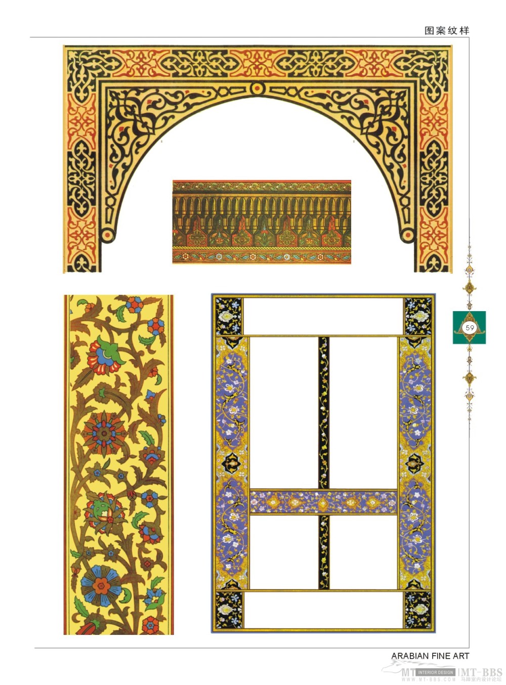 《阿拉伯图案艺术》1--59页-图案纹样.jpg