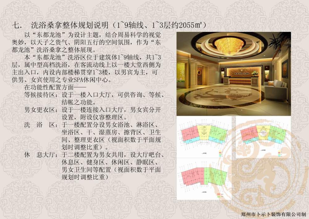 郑州卜士卜--洛阳王城主题酒店整体规划设计说明书_调整大小 038.jpg