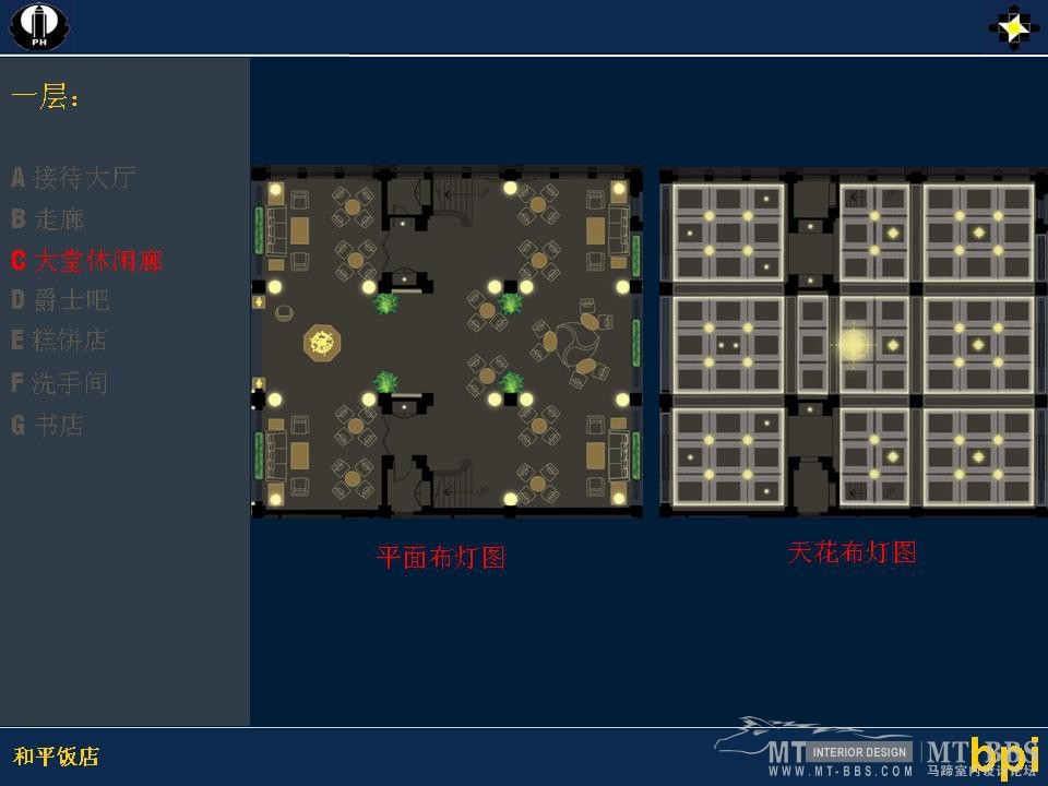 BPI-上海和平饭店室内灯光设计20090409_幻灯片15.JPG