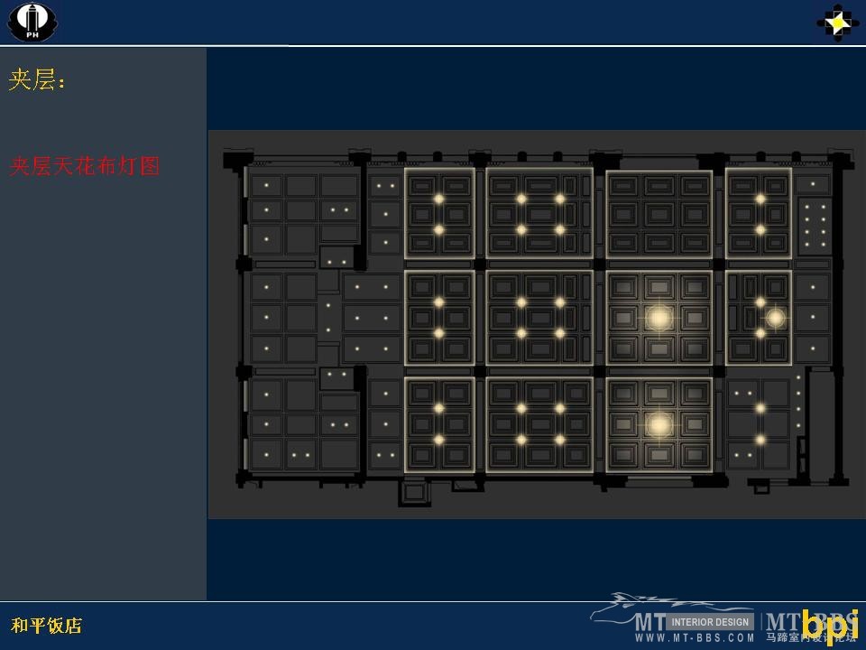 BPI-上海和平饭店室内灯光设计20090409_幻灯片30.JPG