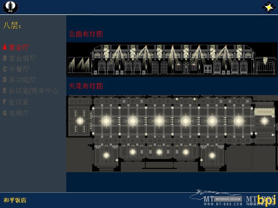 BPI-上海和平饭店室内灯光设计20090409_幻灯片37.JPG