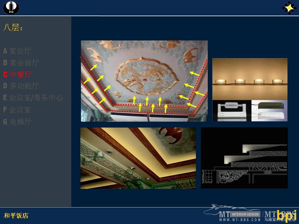 BPI-上海和平饭店室内灯光设计20090409_幻灯片44.JPG