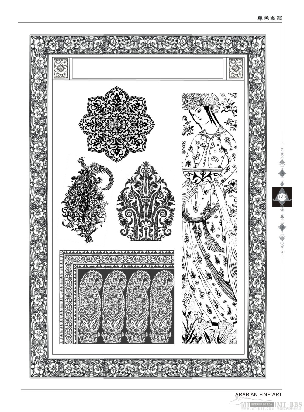 《阿拉伯图案艺术》7--163页-单色图案.jpg
