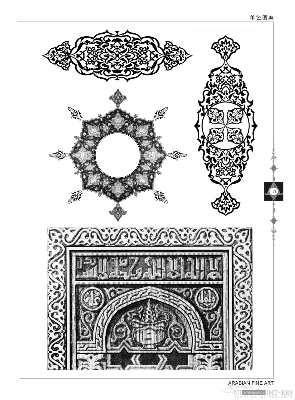 《阿拉伯图案艺术》7--169页-单色图案.jpg