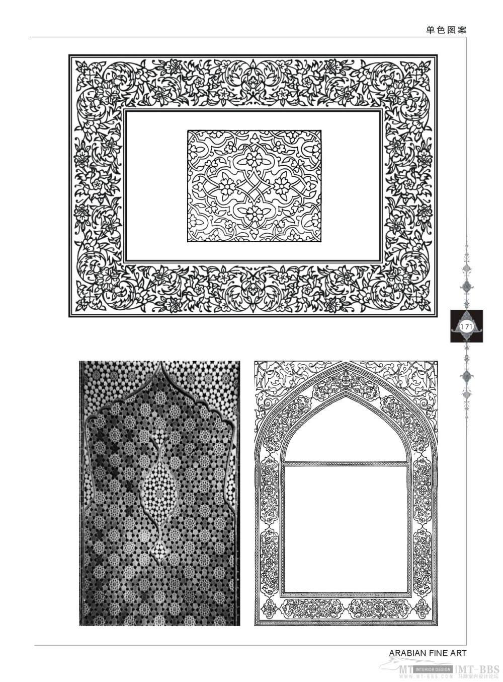 《阿拉伯图案艺术》7--171页-单色图案.jpg