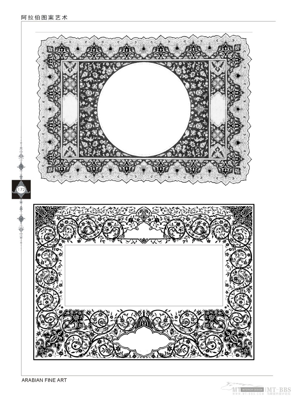 阿拉伯图案艺术_《阿拉伯图案艺术》7--172页-单色图案.jpg