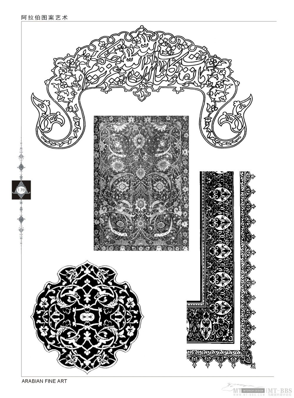 阿拉伯图案艺术_《阿拉伯图案艺术》7--178页-单色图案.jpg