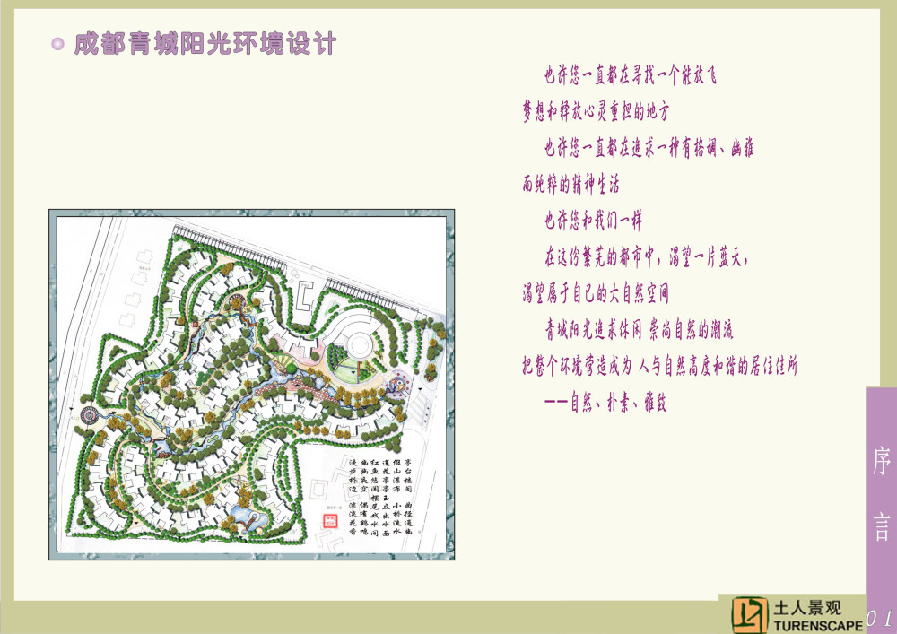 成都青城阳光花园（0305北京土人）_01内.jpg