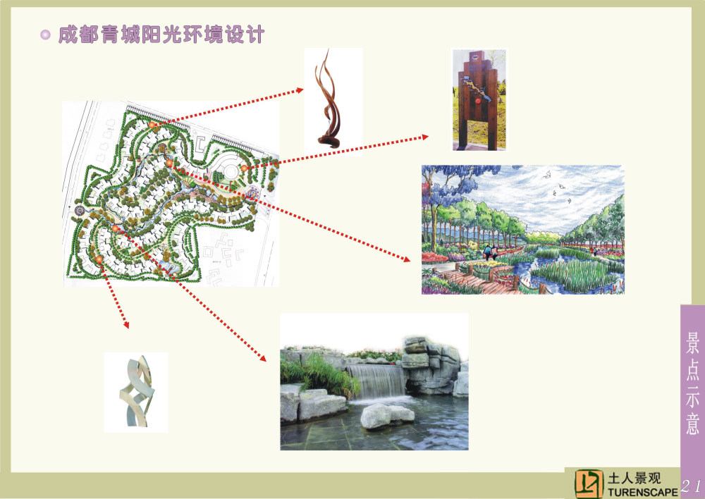 成都青城阳光花园（0305北京土人）_21景点3.jpg