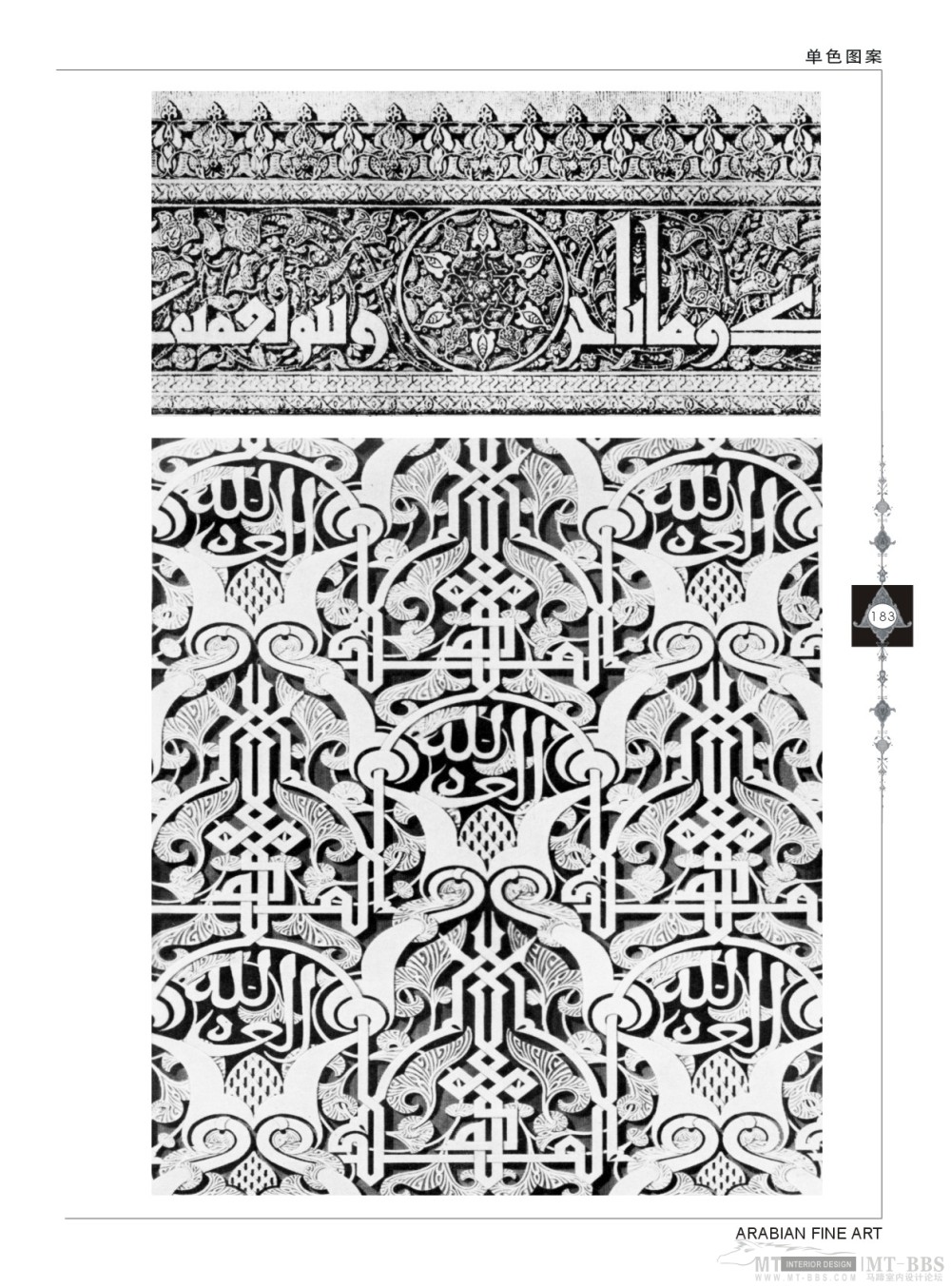 阿拉伯图案艺术_《阿拉伯图案艺术》7--183页-单色图案.jpg