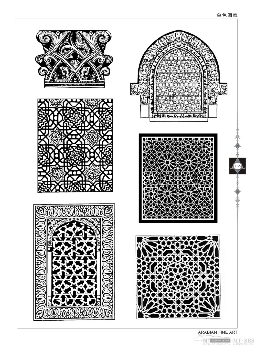 《阿拉伯图案艺术》7--185页-单色图案.jpg