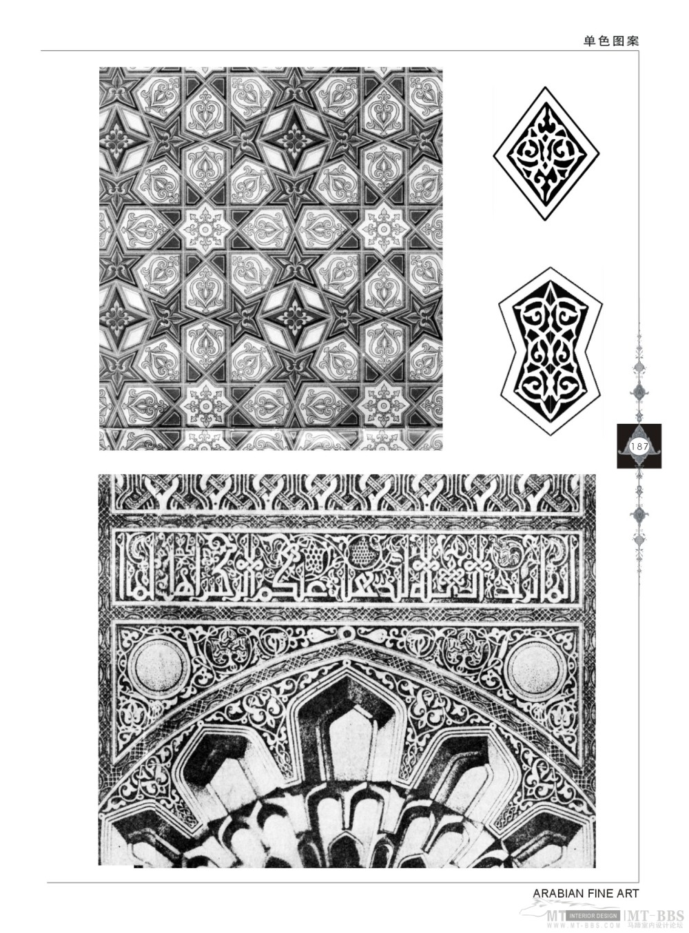 阿拉伯图案艺术_《阿拉伯图案艺术》7--187页-单色图案.jpg