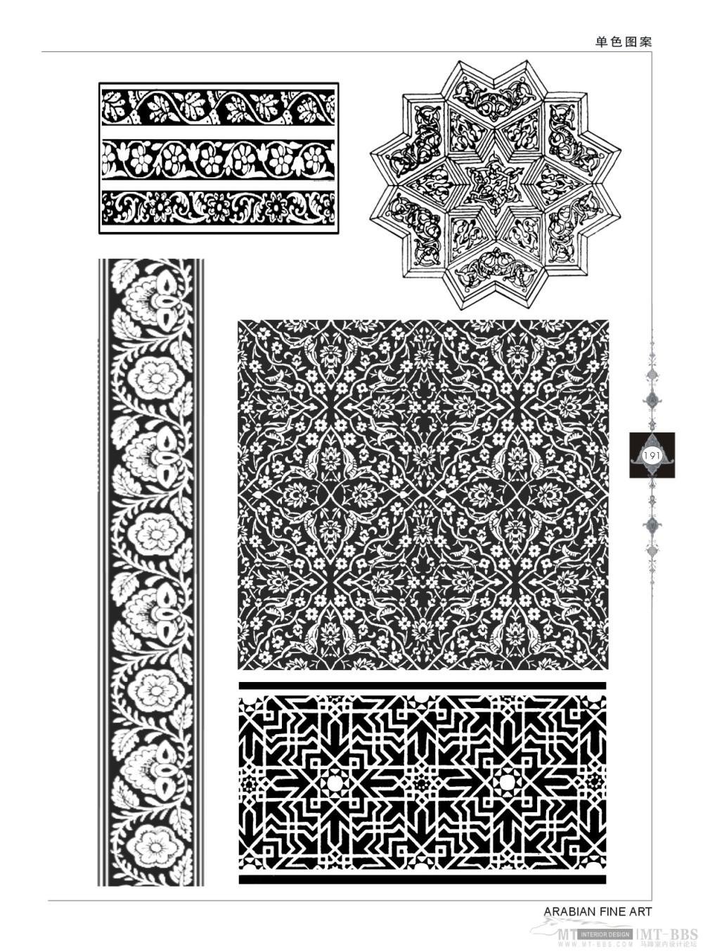 阿拉伯图案艺术_《阿拉伯图案艺术》7--191页-单色图案.jpg