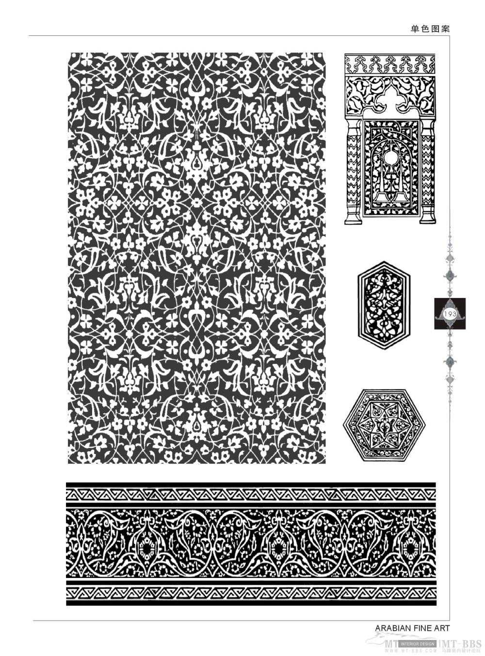 阿拉伯图案艺术_《阿拉伯图案艺术》7--193页-单色图案.jpg