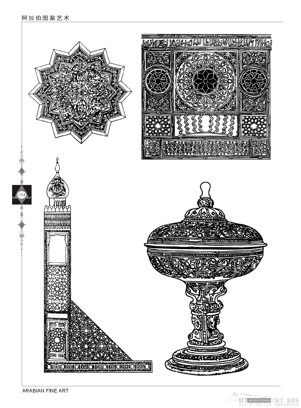 阿拉伯图案艺术_《阿拉伯图案艺术》7--194页-单色图案.jpg