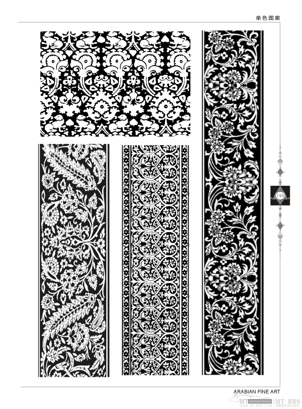 《阿拉伯图案艺术》7--195页-单色图案.jpg