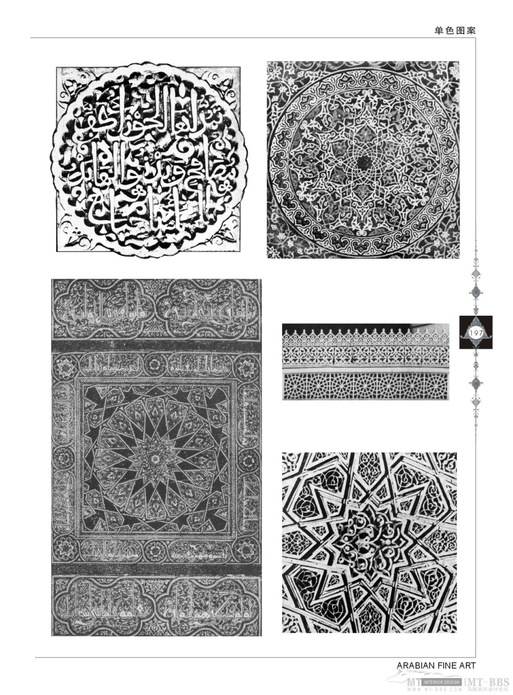 阿拉伯图案艺术_《阿拉伯图案艺术》7--197页-单色图案.jpg