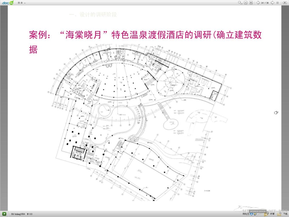 MT--酒店会所餐厅豪宅（前期方案）商业策划及空间规划方法_室内空间规划6.jpg